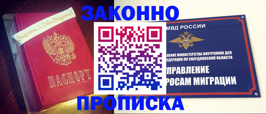 временная регистрация адрес в Амурске