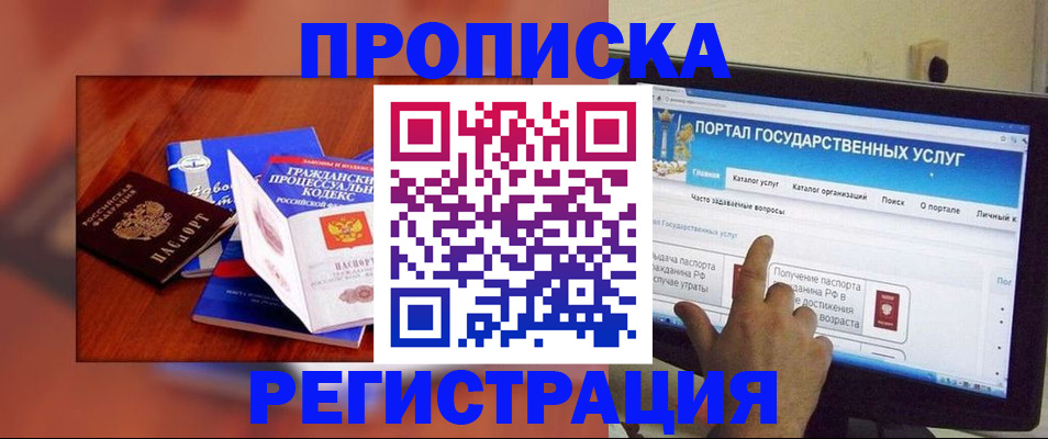 временная регистрация для всех в Амурске