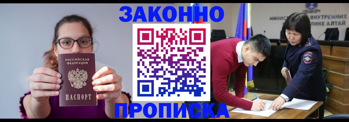 временная регистрация гарантия в Амурске