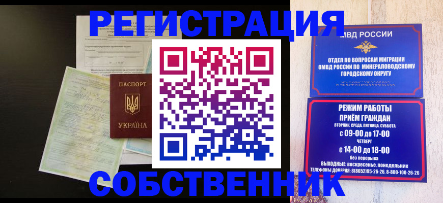прописка от собственника в Амурске
