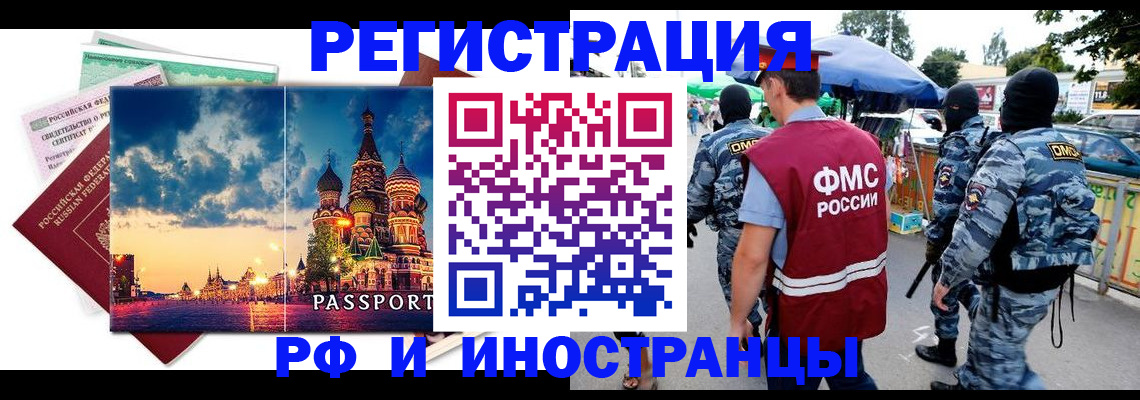 где прописаться в Амурске