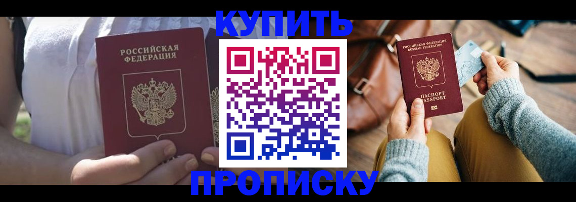 регистрация в Амурске