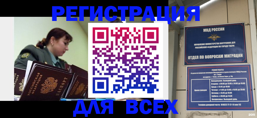 прописка для военкомата в Амурске