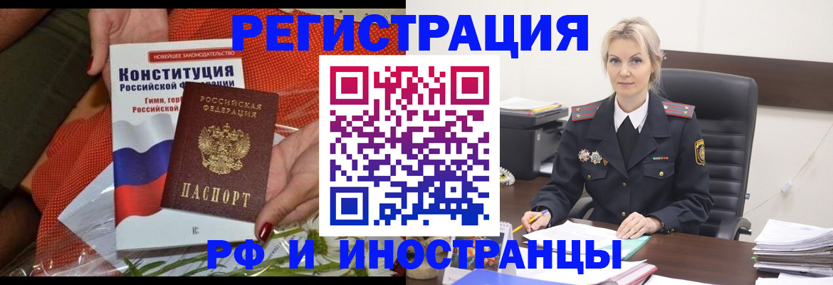 временная регистрация законно в Амурске