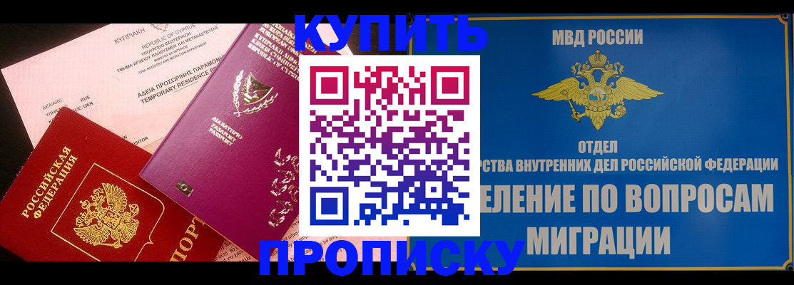 где прописаться в Амурске